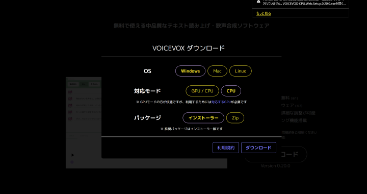【VOICEVOX】「一般的にダウンロードされていません」と表示された時の対処法メモ