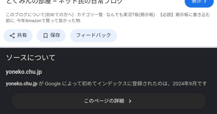 Googleインデックスって何？